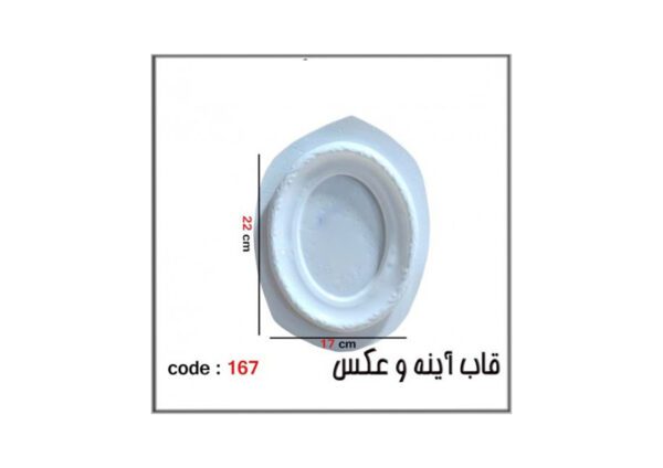 قالب طلقی167